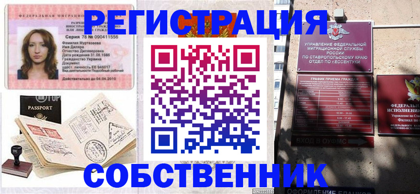 временная регистрация надежно в Куровском