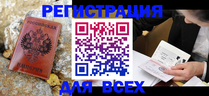 временная регистрация для школы в Куровском