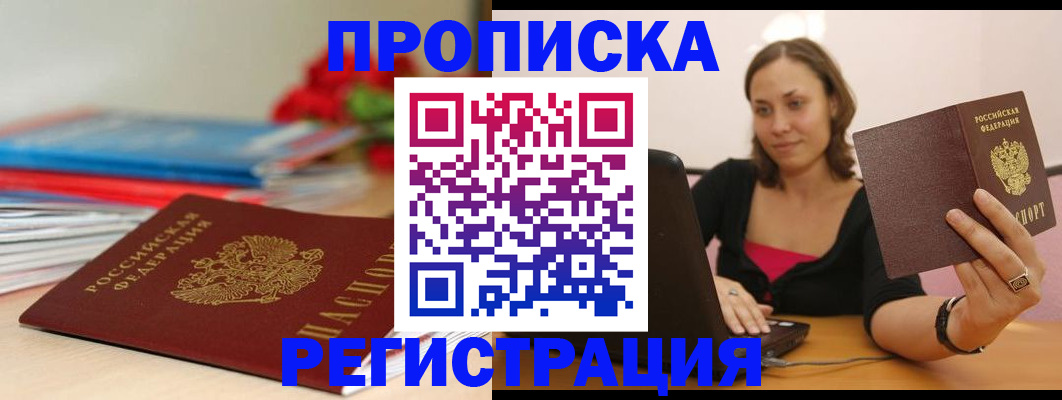 временная регистрация купить в Куровском