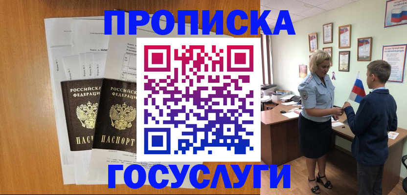 временная регистрация госуслуги в Куровском
