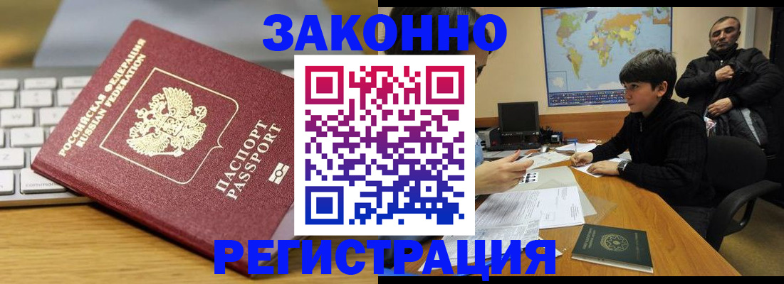 временная регистрация недорого в Куровском